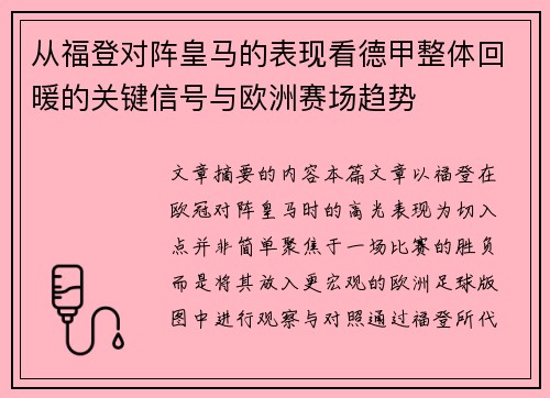 从福登对阵皇马的表现看德甲整体回暖的关键信号与欧洲赛场趋势 从福登对阵皇马的表现看德甲整体回暖的关键信号与欧洲赛场趋势