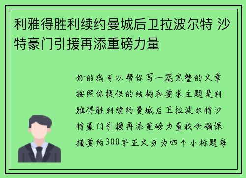 利雅得胜利续约曼城后卫拉波尔特 沙特豪门引援再添重磅力量 利雅得胜利续约曼城后卫拉波尔特 沙特豪门引援再添重磅力量
