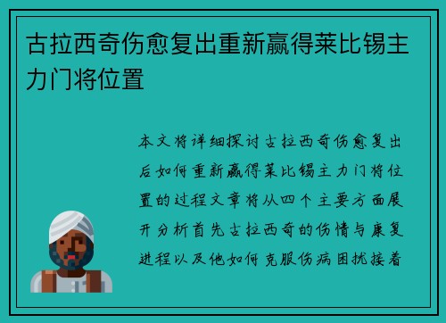 古拉西奇伤愈复出重新赢得莱比锡主力门将位置 古拉西奇伤愈复出重新赢得莱比锡主力门将位置
