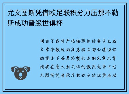 尤文图斯凭借欧足联积分力压那不勒斯成功晋级世俱杯 尤文图斯凭借欧足联积分力压那不勒斯成功晋级世俱杯