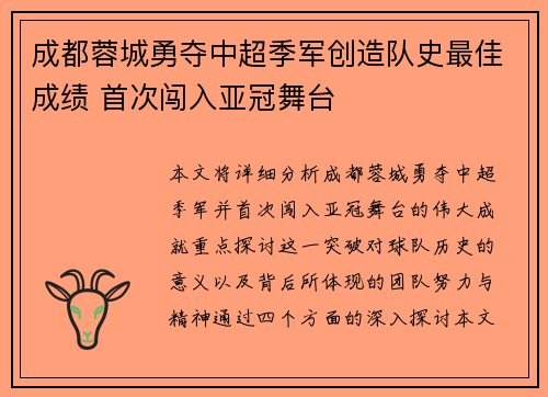 成都蓉城勇夺中超季军创造队史最佳成绩 首次闯入亚冠舞台